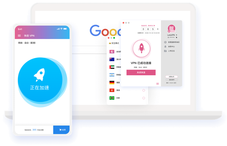 快连客户端主界面截图